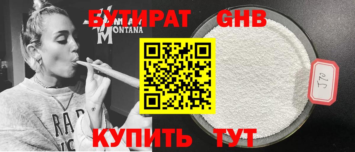 БУТИРАТ вода  Вход с VPN  Борисоглебск 