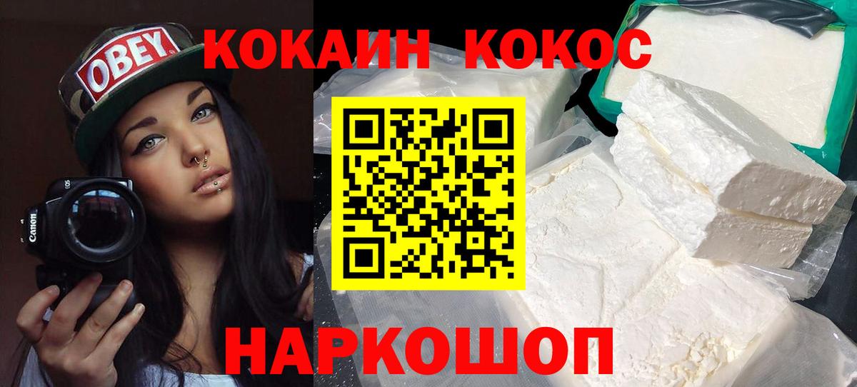 Кокаин 99% Борисоглебск